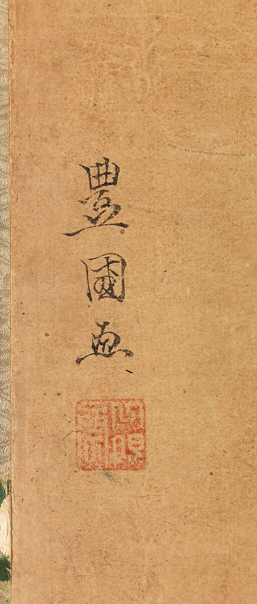 Bandō Mitsugorō II as Shinbei in the Kabuki 
Play "Sukeroku", Utagawa Toyokuni I (Japanese, 1769–1825), Hanging scroll; ink and color on paper, Japan