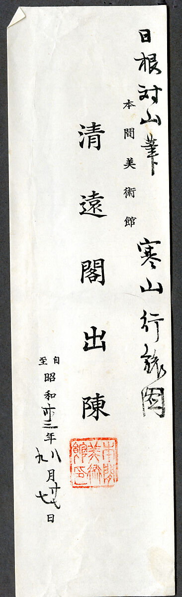 Travellers in Cold Mountains, Hine Taizan (Japanese, 1813–1869), Hanging scroll; ink and color on silk, Japan