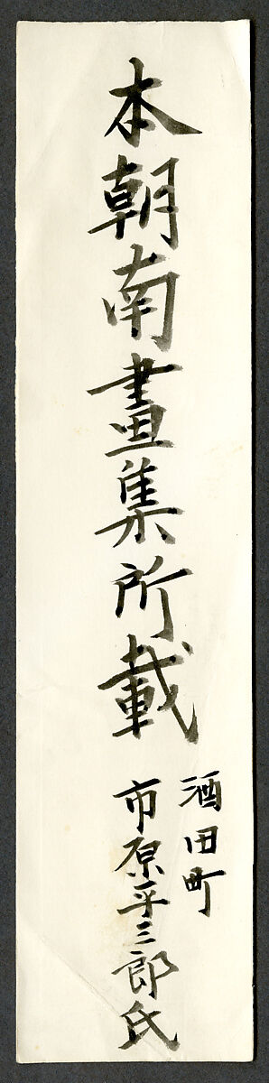 Travellers in Cold Mountains, Hine Taizan (Japanese, 1813–1869), Hanging scroll; ink and color on silk, Japan