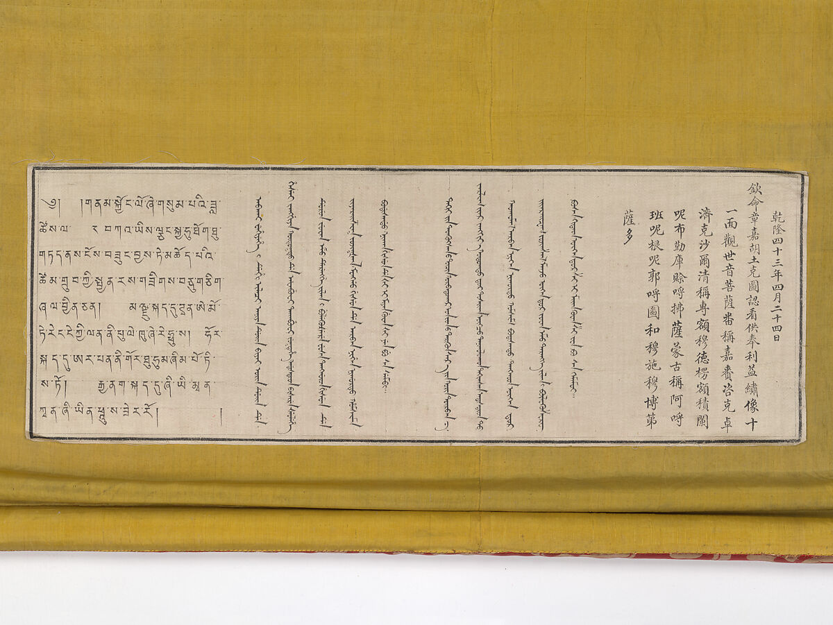 Eleven-headed bodhisattva Guanyin, Silk and metal thread embroidery on silk twill, China