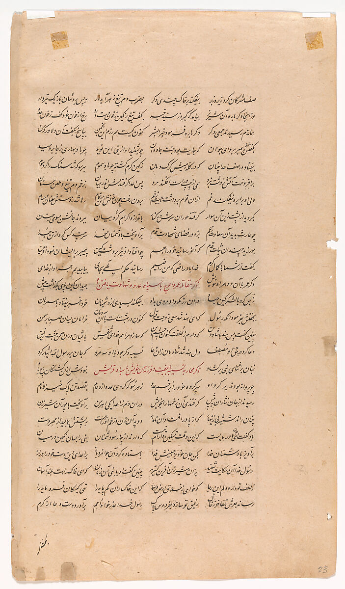 "Muhammad and His Followers Going to Battle," Folio from a Hamla-yi Haidari (Attack of the Lion), Muhammad Rafi Khan (Indian, Delhi, died 1711), Translucent and opaque watercolor, ink, and gold on paper