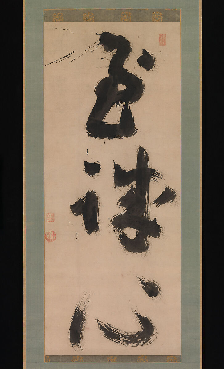 "Profound Sincerity", Jiun Sonja (Japanese, 1718–1804), Hanging scroll; ink and color on paper, Japan 