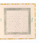 Word, Pat Steir (American, born Newark, New Jersey, 1940), Artist's book with five drypoints (one with aquatint) with pencil and colored pencil additions