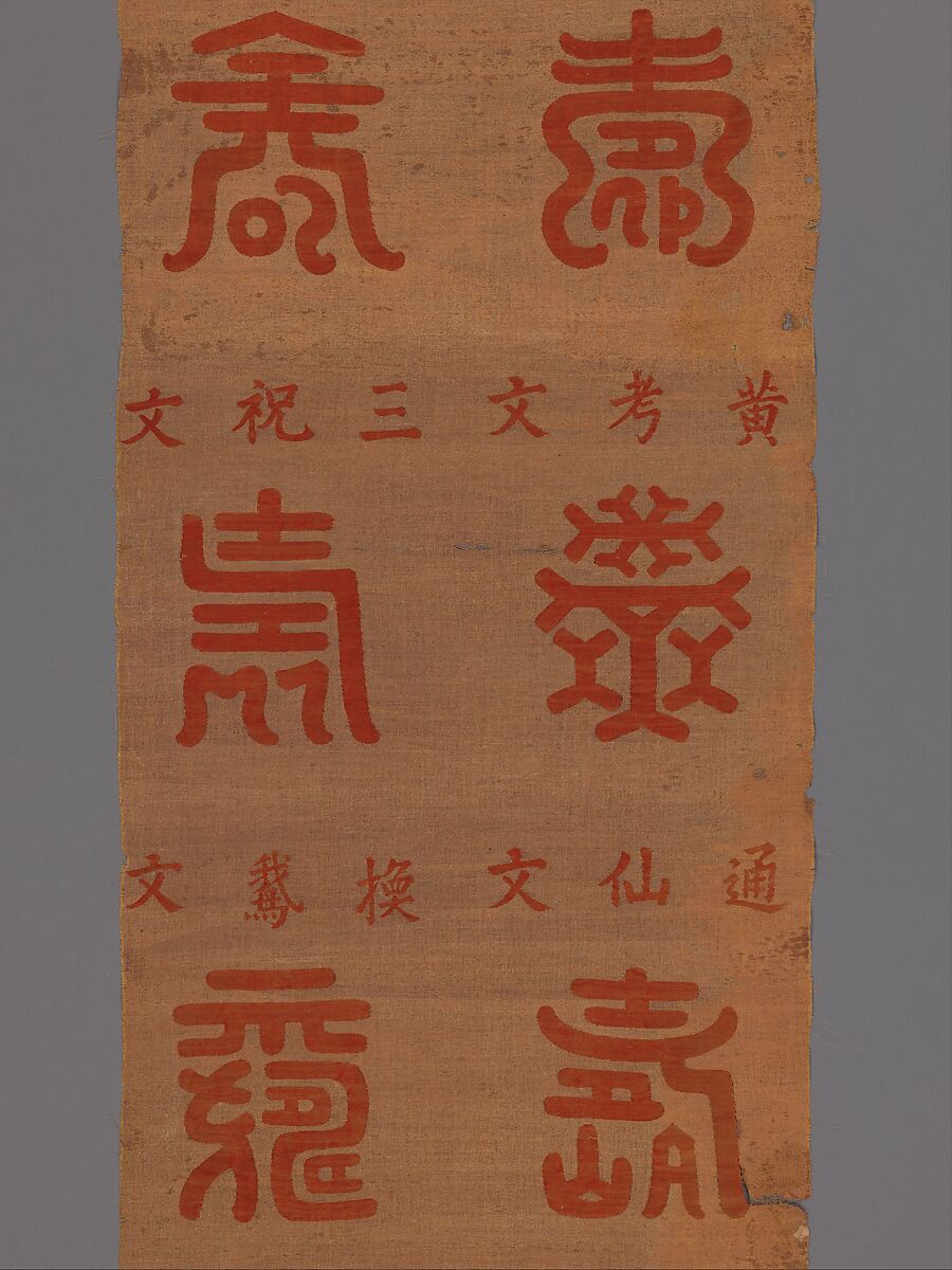 Panel with Longevity (Shou) Characters, Silk and metal thread tapestry (kesi), China