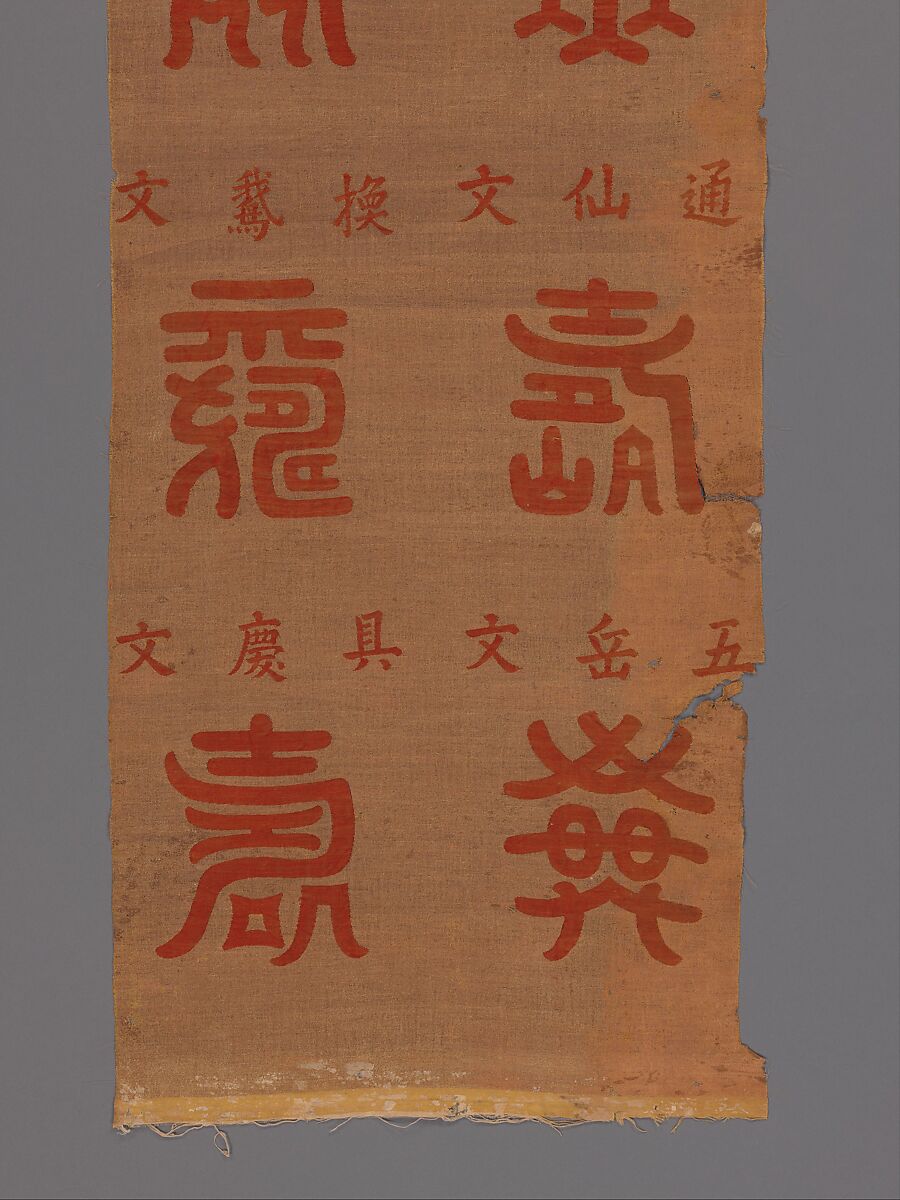 Panel with Longevity (Shou) Characters, Silk and metal thread tapestry (kesi), China