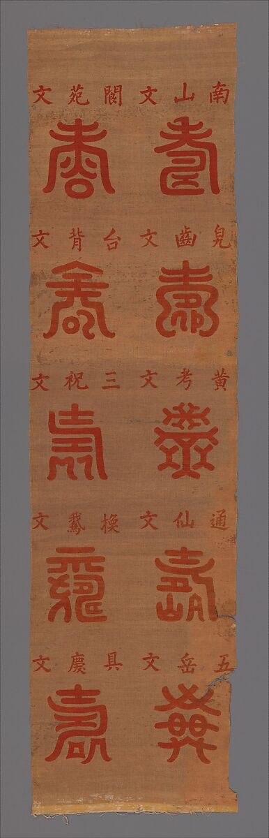 Panel with Longevity (Shou) Characters, Silk and metallic thread tapestry (kesi), China 