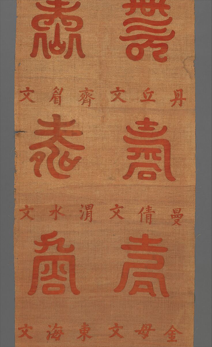 Panel with Longevity (Shou) Characters, Silk and metal thread tapestry (kesi), China
