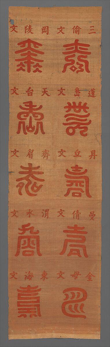 Panel with Longevity (Shou) Characters, Silk and metallic thread tapestry (kesi), China 