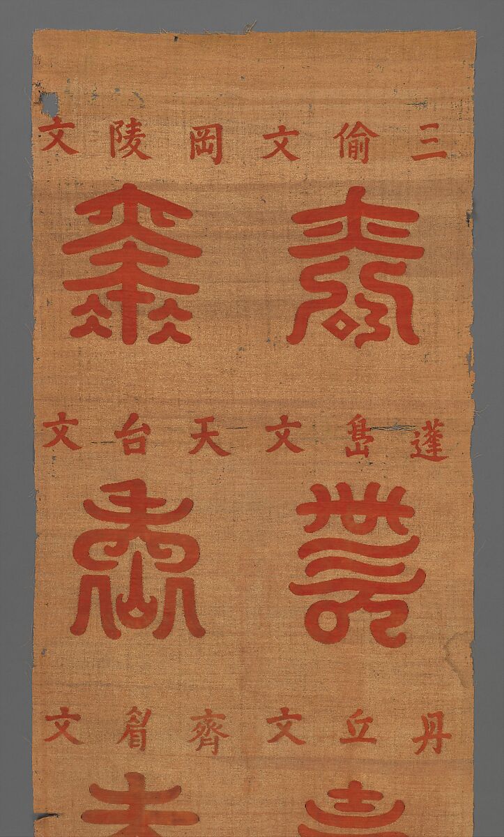 Panel with Longevity (Shou) Characters, Silk and metal thread tapestry (kesi), China