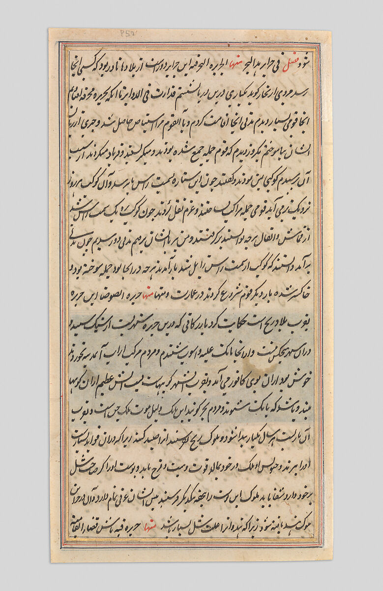 Fish Illustration from a Cosmological Manuscript, Ink, opaque watercolor, and gold on papaer