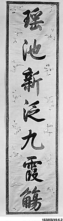 Poetic couplet, Silk embroidered on silk satin ground, China 