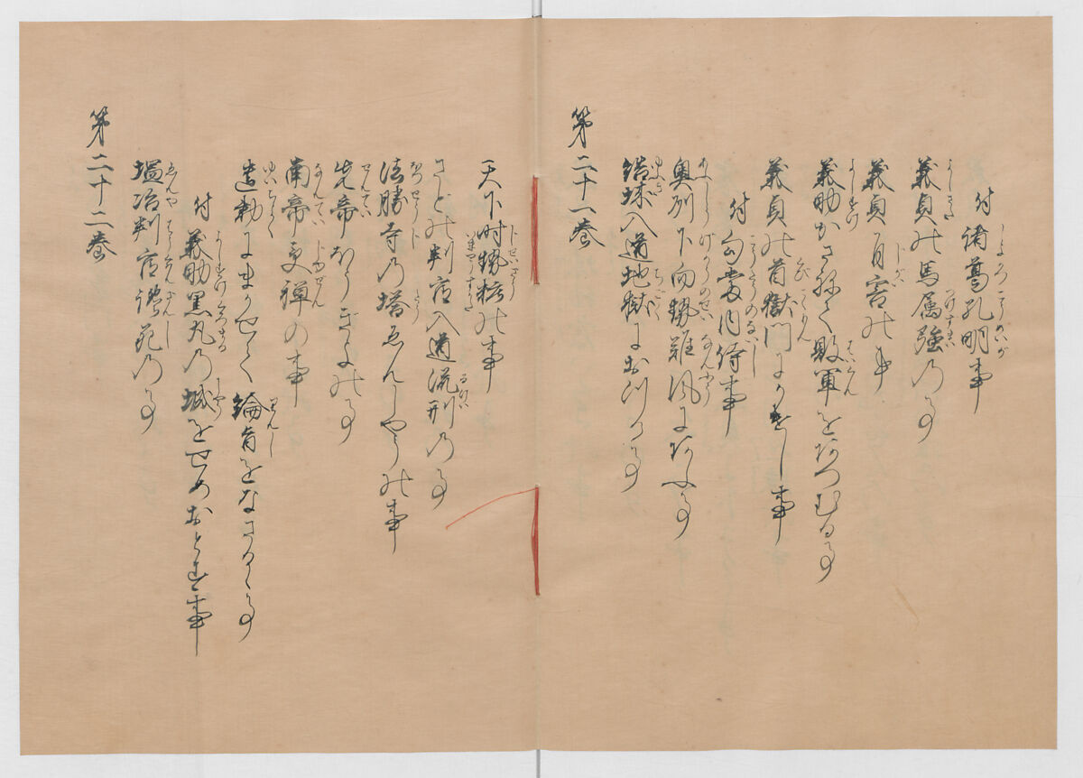 Manuscript Version of “The Chronicle of Great Peace”, Forty-one volumes of books; ink on paper, Japan