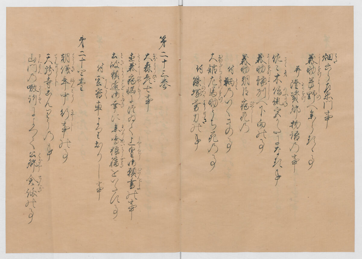 Manuscript Version of “The Chronicle of Great Peace”, Forty-one volumes of books; ink on paper, Japan
