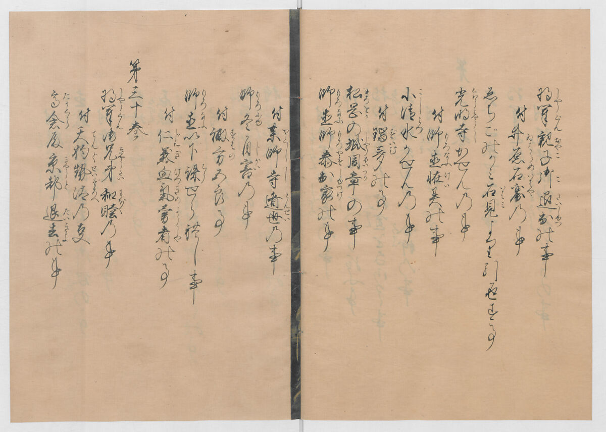 Manuscript Version of “The Chronicle of Great Peace”, Forty-one volumes of books; ink on paper, Japan