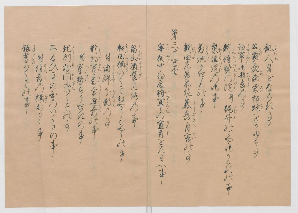 Manuscript Version of “The Chronicle of Great Peace”, Forty-one volumes of books; ink on paper, Japan