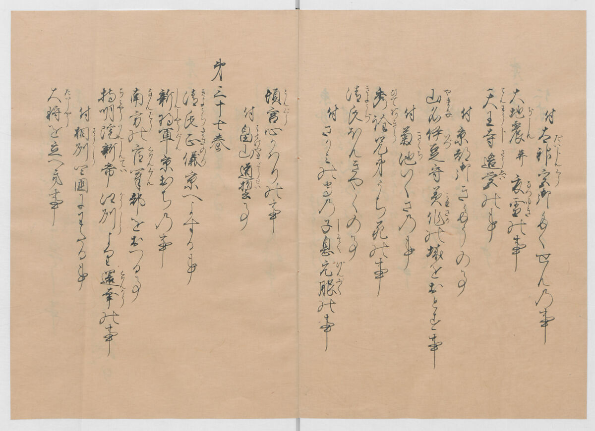 Manuscript Version of “The Chronicle of Great Peace”, Forty-one volumes of books; ink on paper, Japan