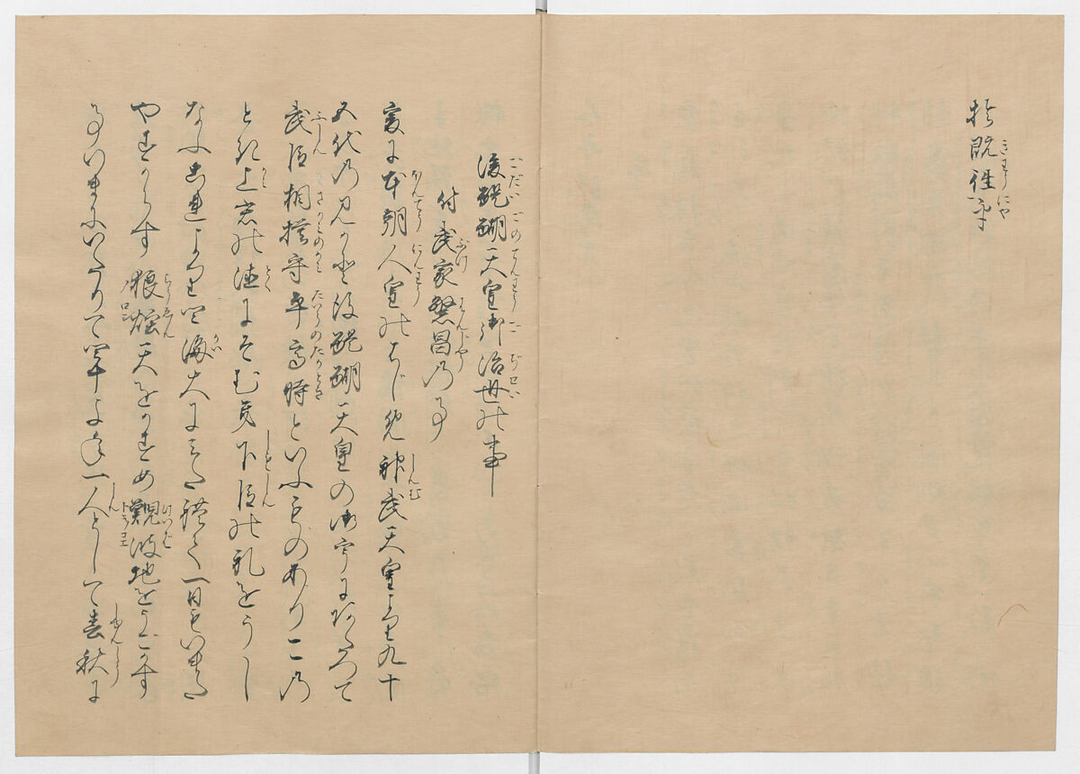 Manuscript Version of “The Chronicle of Great Peace”, Forty-one volumes of books; ink on paper, Japan