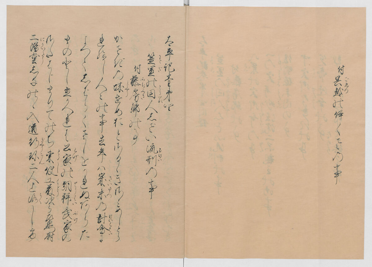 Manuscript Version of “The Chronicle of Great Peace”, Forty-one volumes of books; ink on paper, Japan