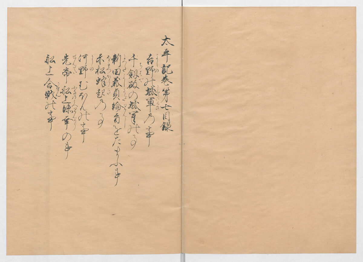 Manuscript Version of “The Chronicle of Great Peace”, Forty-one volumes of books; ink on paper, Japan