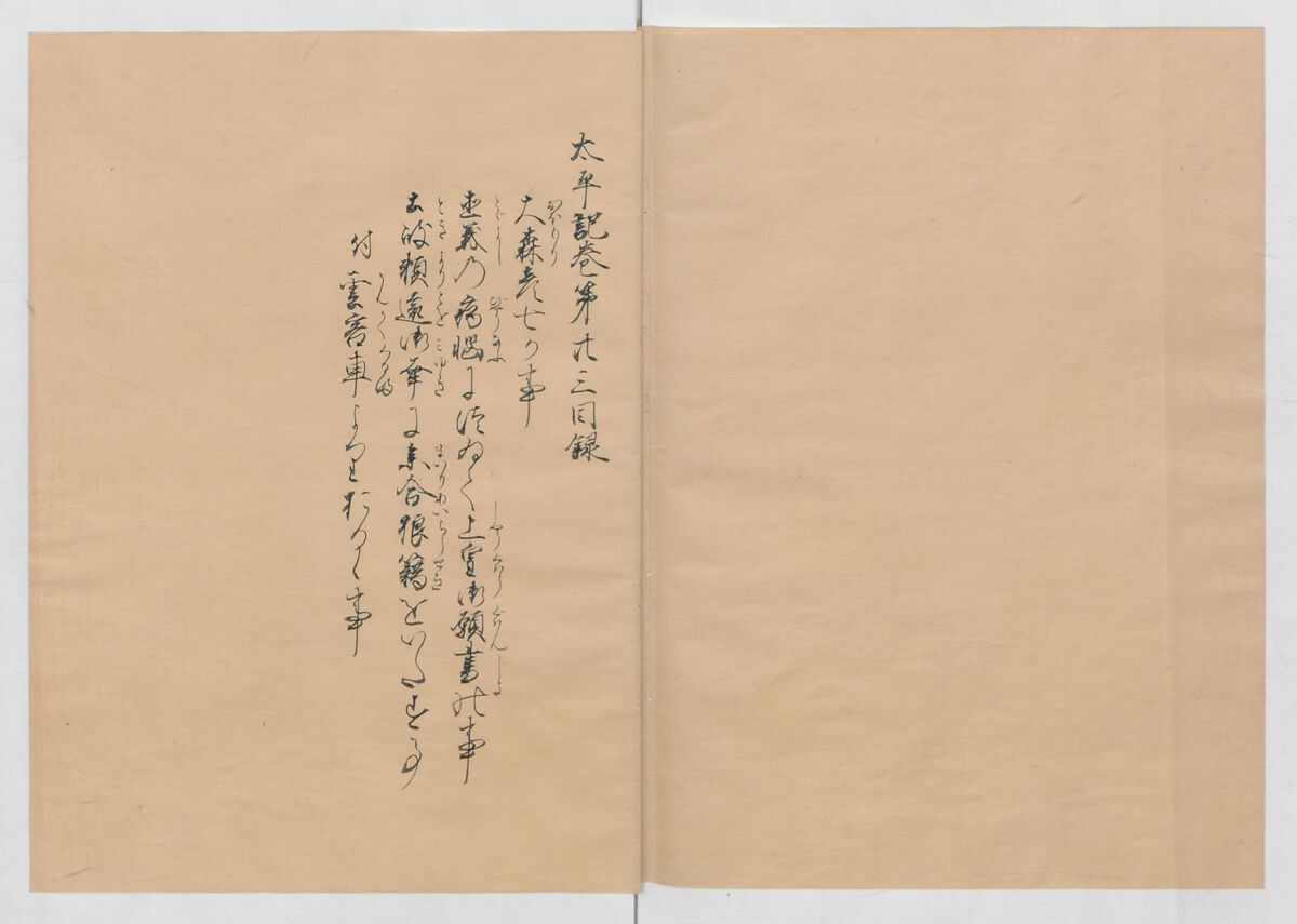 Manuscript Version of “The Chronicle of Great Peace”, Forty-one volumes of books; ink on paper, Japan