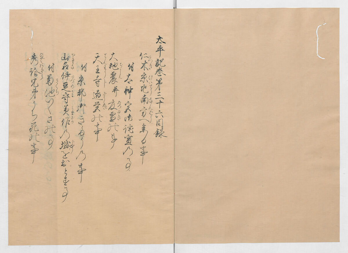 Manuscript Version of “The Chronicle of Great Peace”, Forty-one volumes of books; ink on paper, Japan