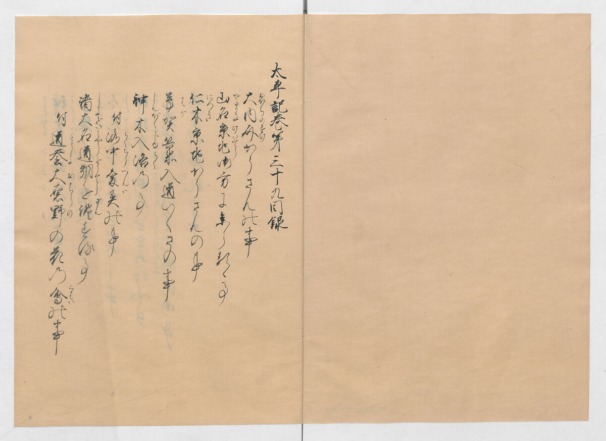Manuscript Version of “The Chronicle of Great Peace”, Forty-one volumes of books; ink on paper, Japan