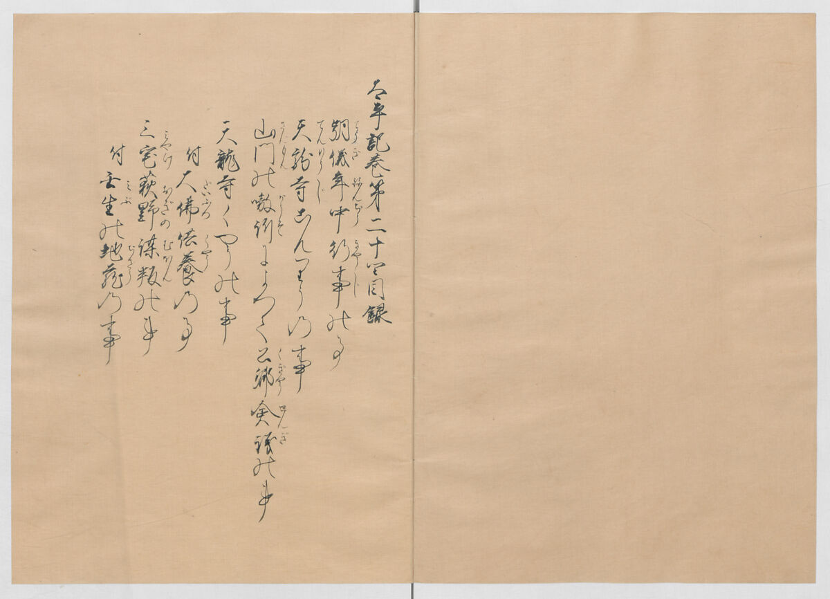 Manuscript Version of “The Chronicle of Great Peace”, Forty-one volumes of books; ink on paper, Japan