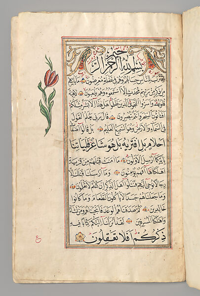 Section from a Qu'ran, Ink and opaque watercolor, single-quire modern binding 