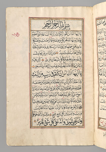 Section from a Qu'ran, Ink and opaque watercolor, single-quire modern binding