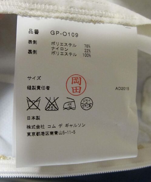 Ensemble, Comme des Garçons (Japanese, founded 1969), polyester, nylon, plastic (polyvinyl chloride), silk, rayon, metal, Japanese