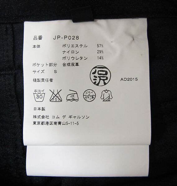 Ensemble, Junya Watanabe (Japanese, born 1961), wool, polyester, plastic (polyurethane, polyvinyl chloride), nylon, cotton, mother-of-pearl, Japanese