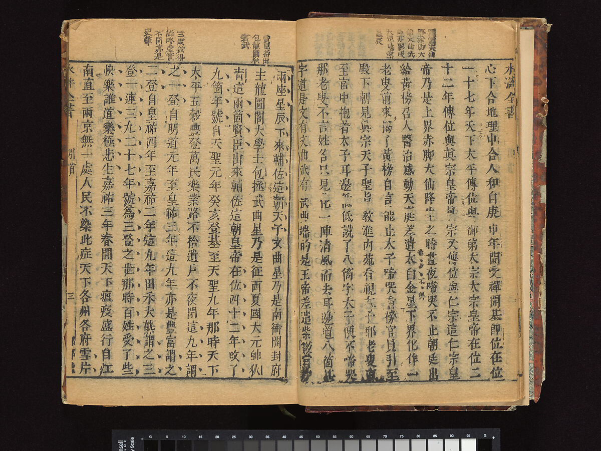 The Water Margin, Woodblock-printed book; ink on paper, China