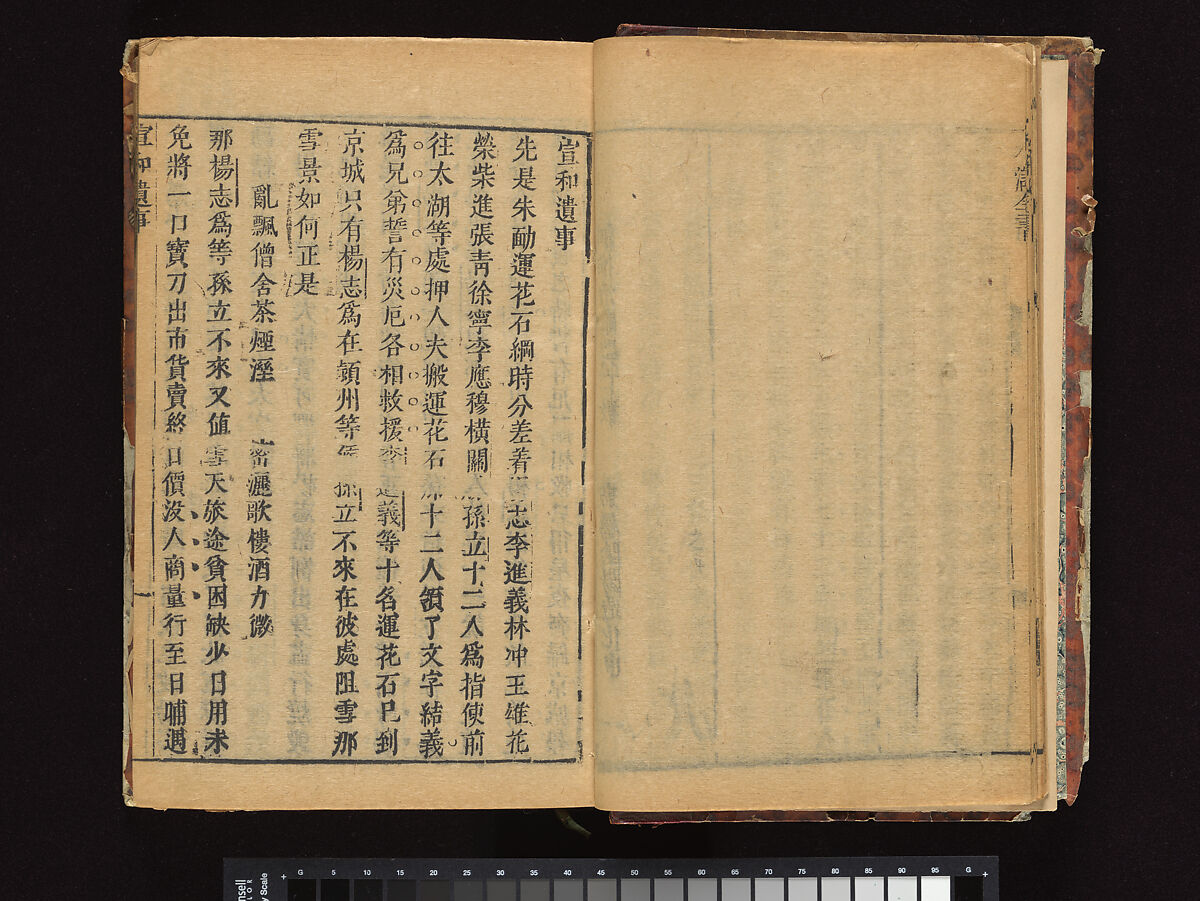 The Water Margin, Woodblock-printed book; ink on paper, China