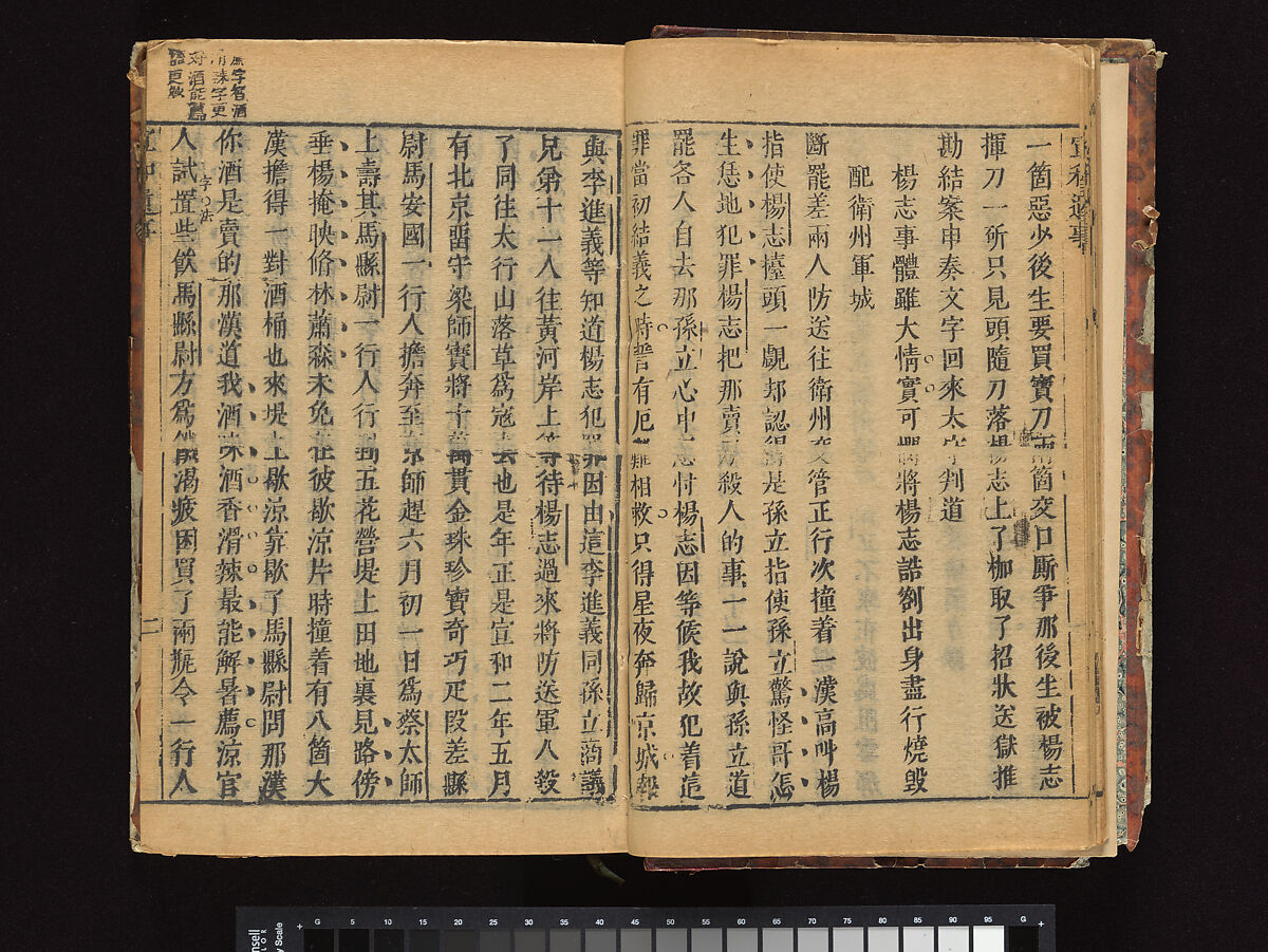 The Water Margin, Woodblock-printed book; ink on paper, China