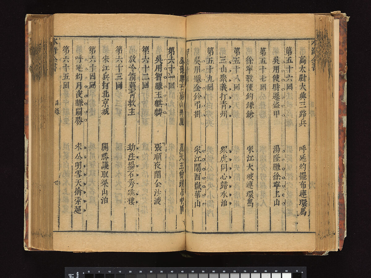 The Water Margin, Woodblock-printed book; ink on paper, China