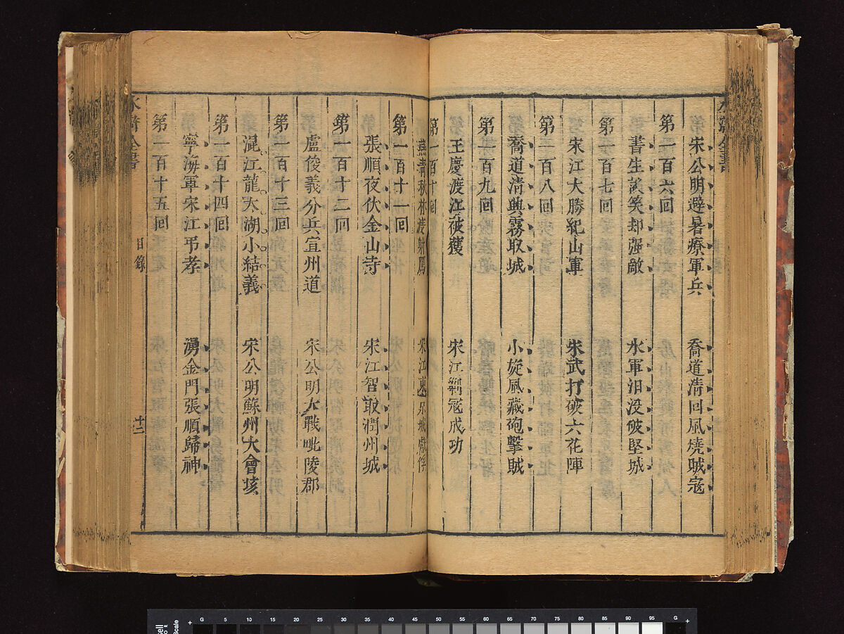 The Water Margin, Woodblock-printed book; ink on paper, China