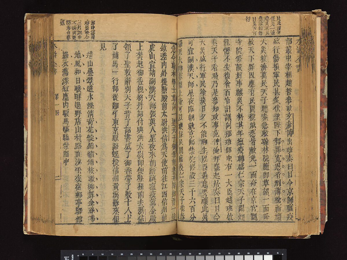 The Water Margin, Woodblock-printed book; ink on paper, China