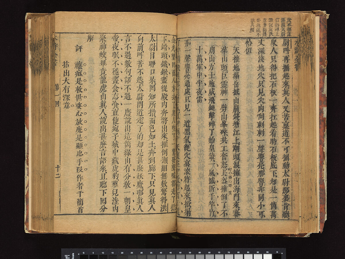 The Water Margin, Woodblock-printed book; ink on paper, China