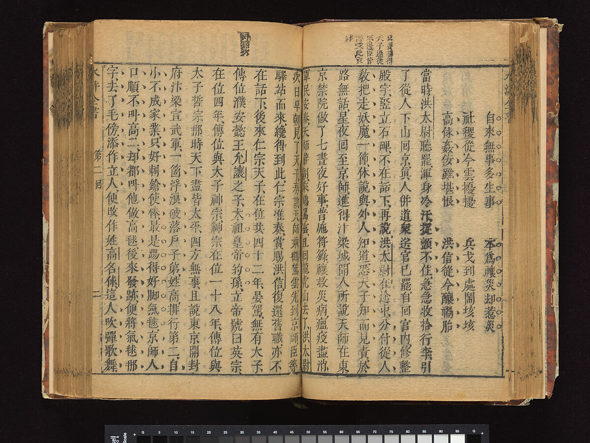 The Water Margin, Woodblock-printed book; ink on paper, China