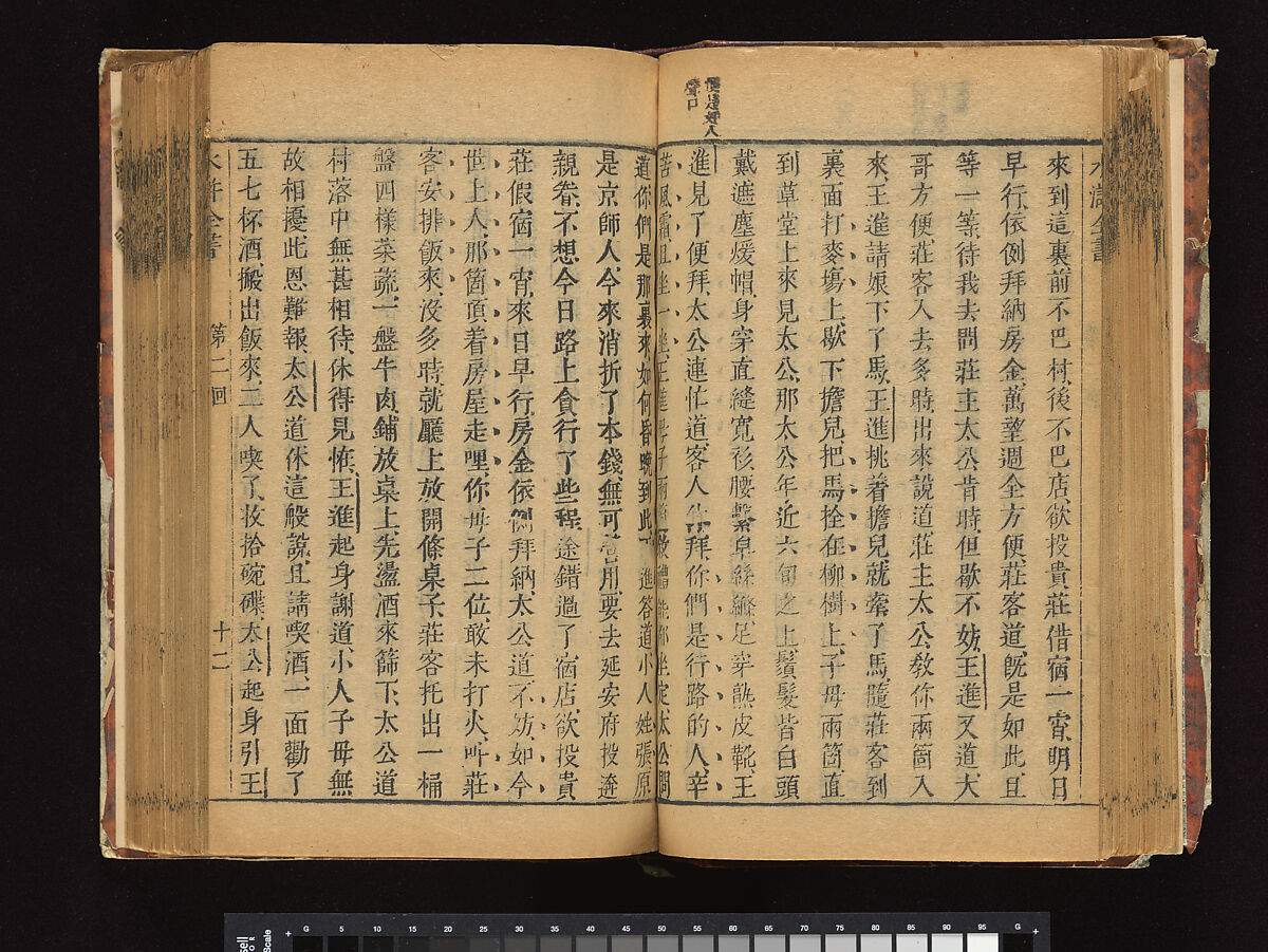 The Water Margin, Woodblock-printed book; ink on paper, China