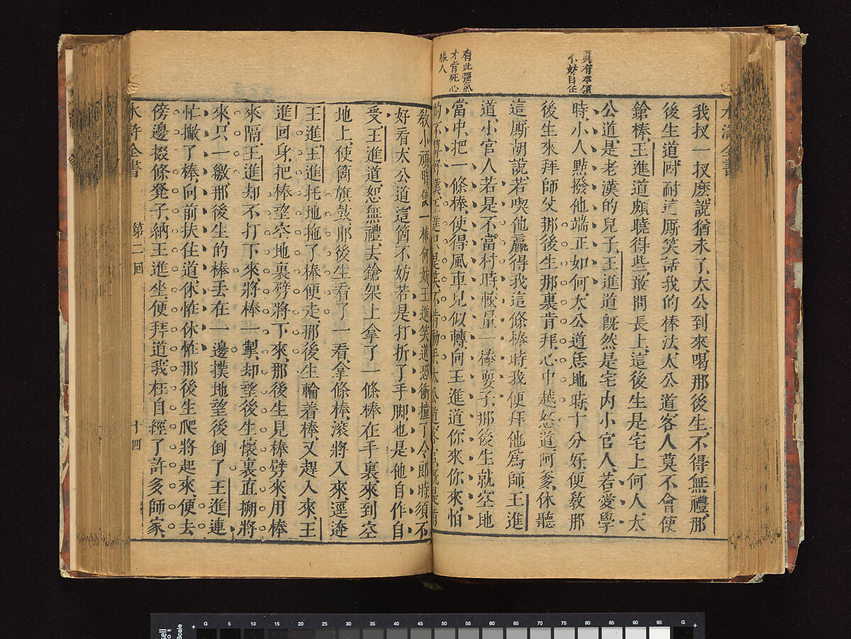 The Water Margin, Woodblock-printed book; ink on paper, China