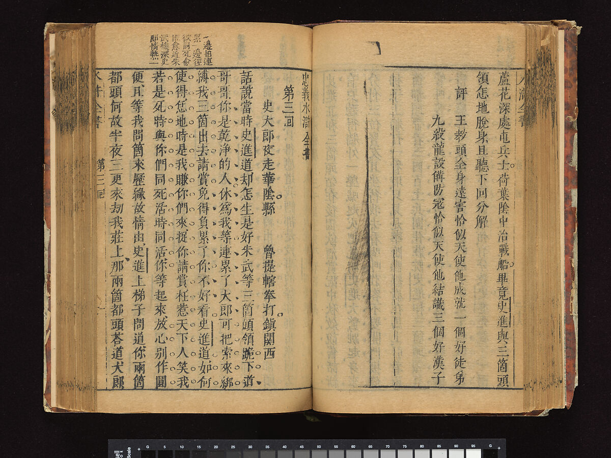 The Water Margin, Woodblock-printed book; ink on paper, China