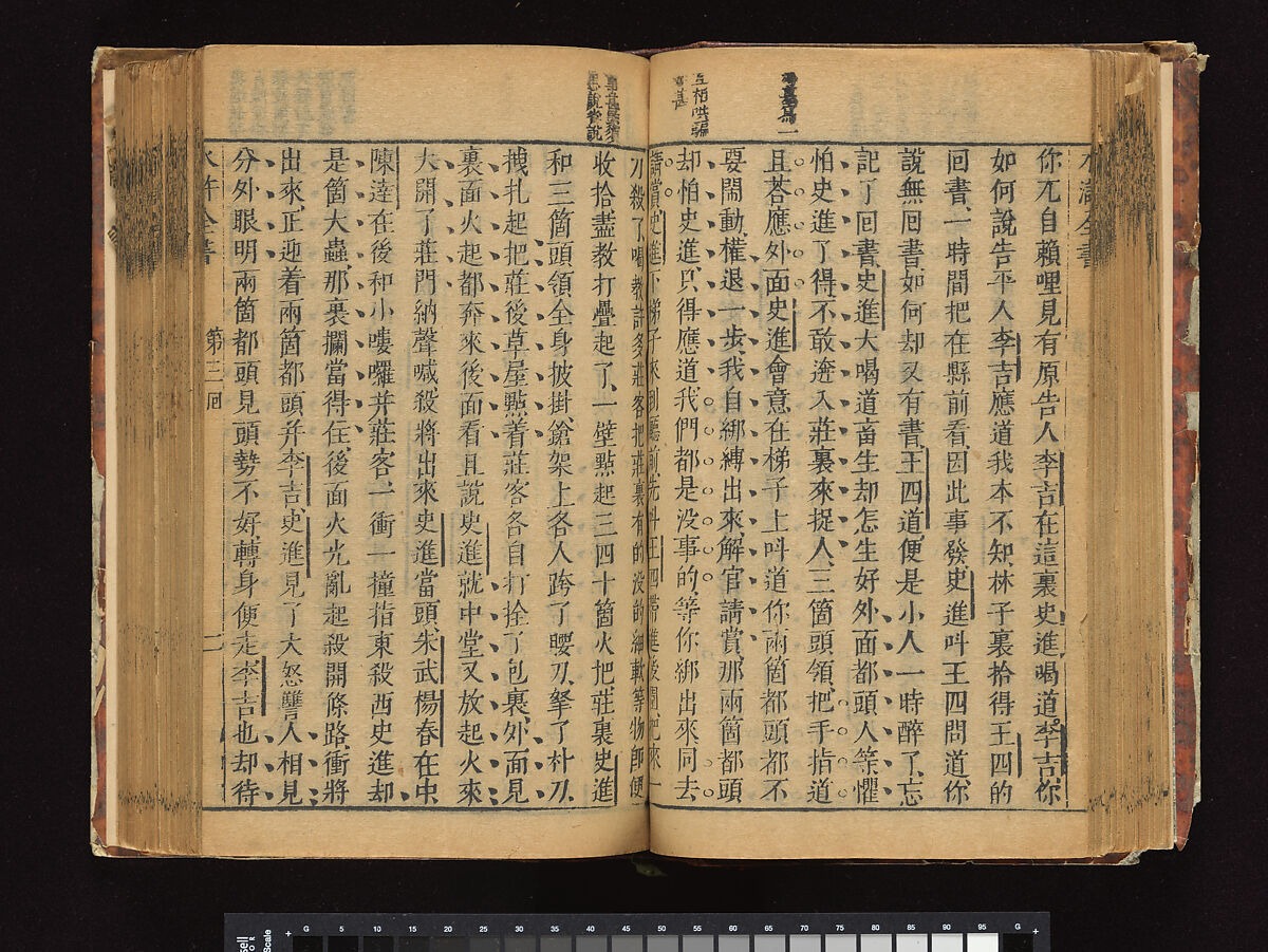 The Water Margin, Woodblock-printed book; ink on paper, China