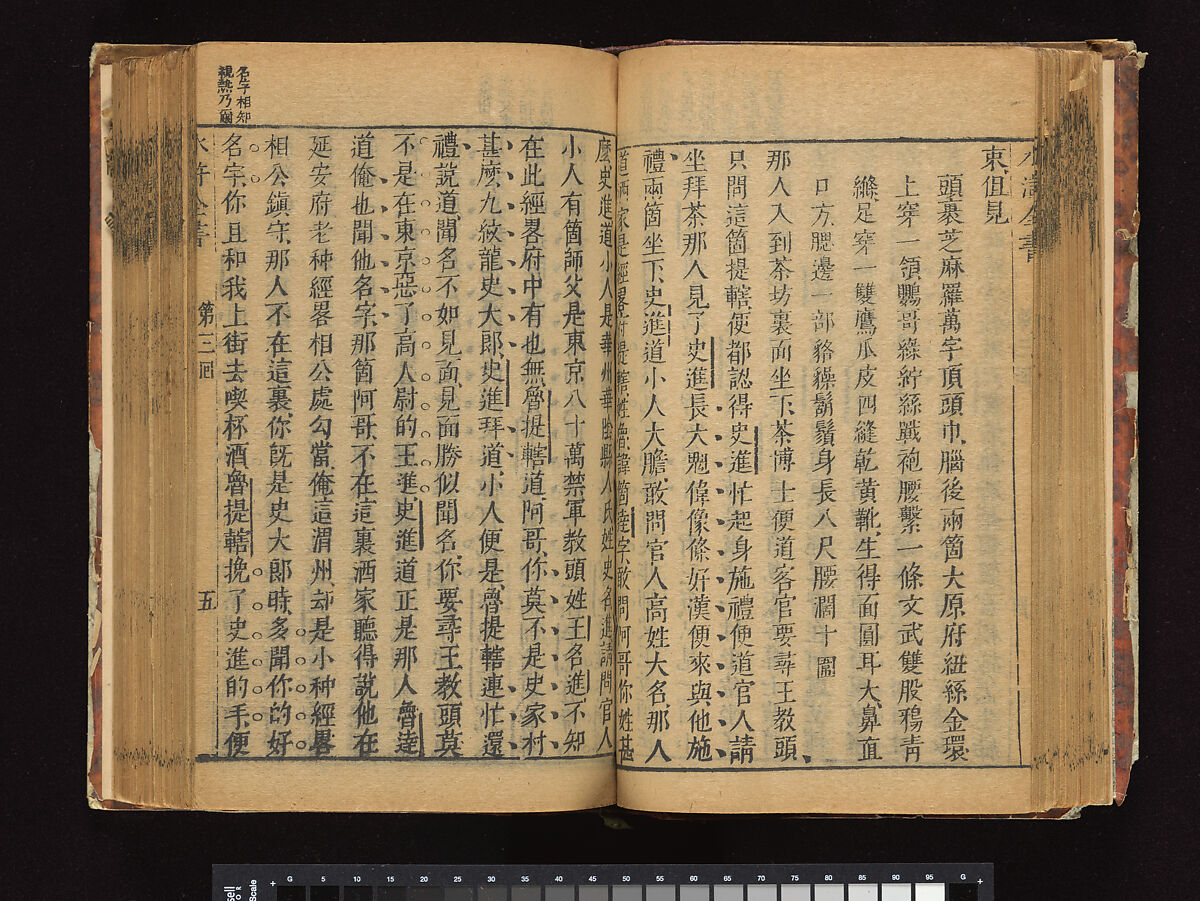 The Water Margin, Woodblock-printed book; ink on paper, China