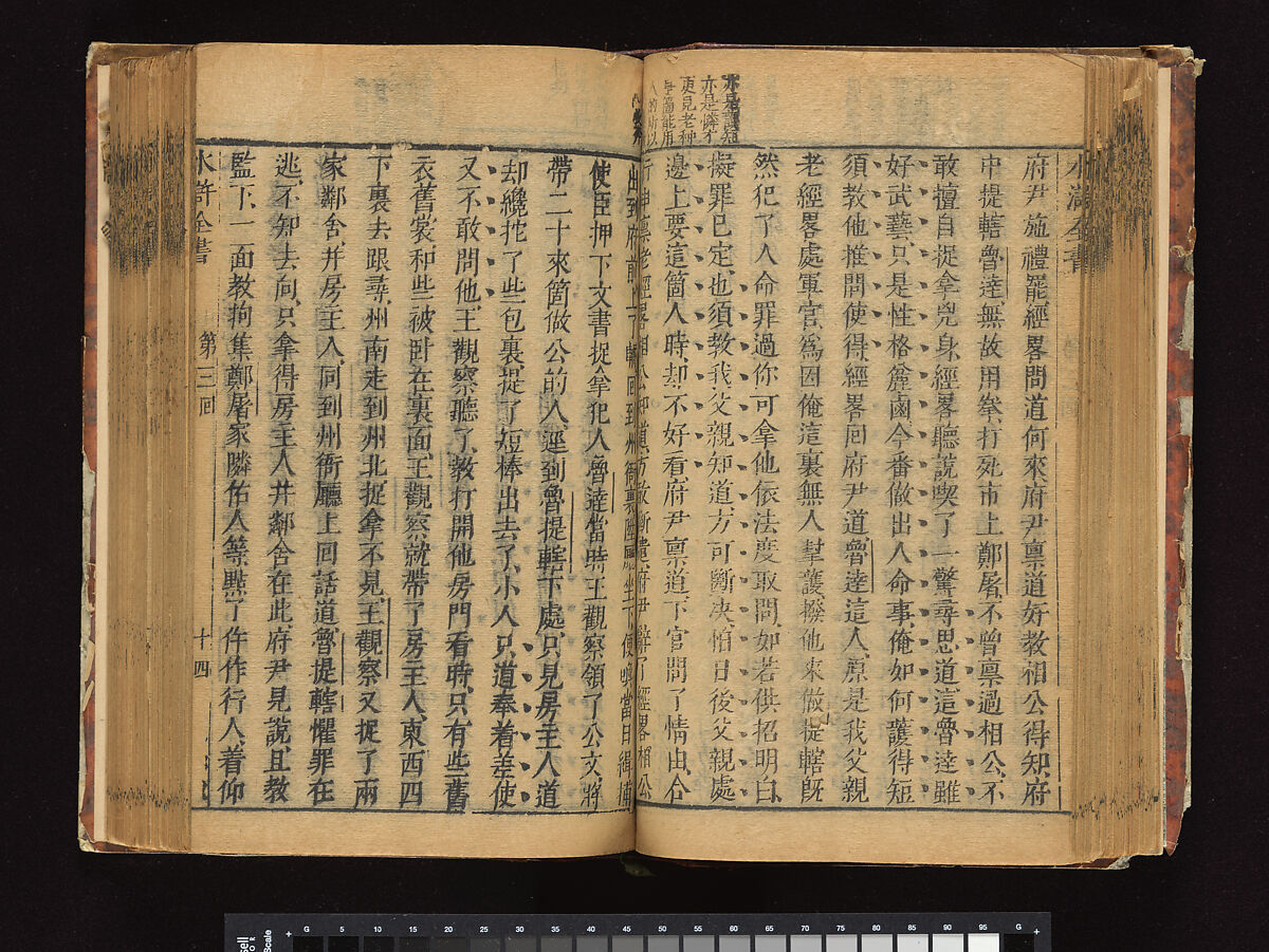 The Water Margin, Woodblock-printed book; ink on paper, China