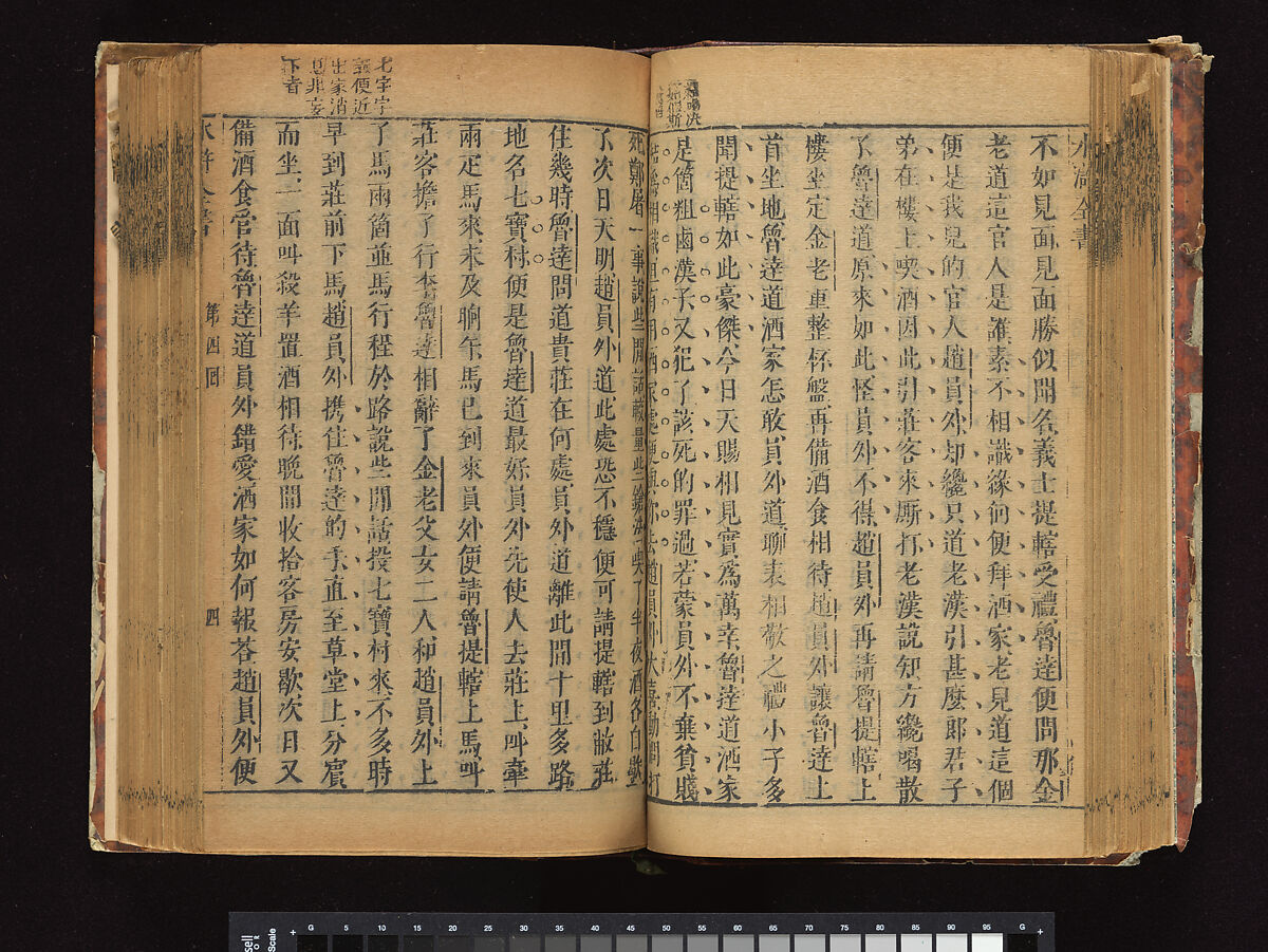 The Water Margin, Woodblock-printed book; ink on paper, China