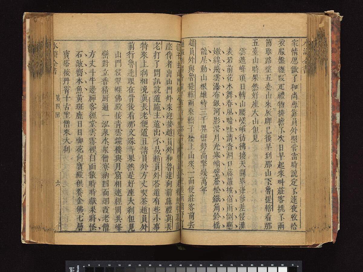 The Water Margin, Woodblock-printed book; ink on paper, China