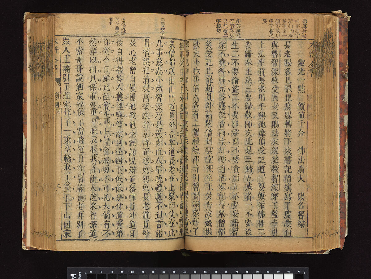 The Water Margin, Woodblock-printed book; ink on paper, China