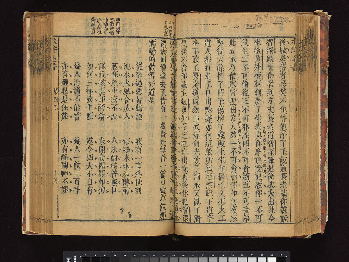 The Water Margin, Woodblock-printed book; ink on paper, China