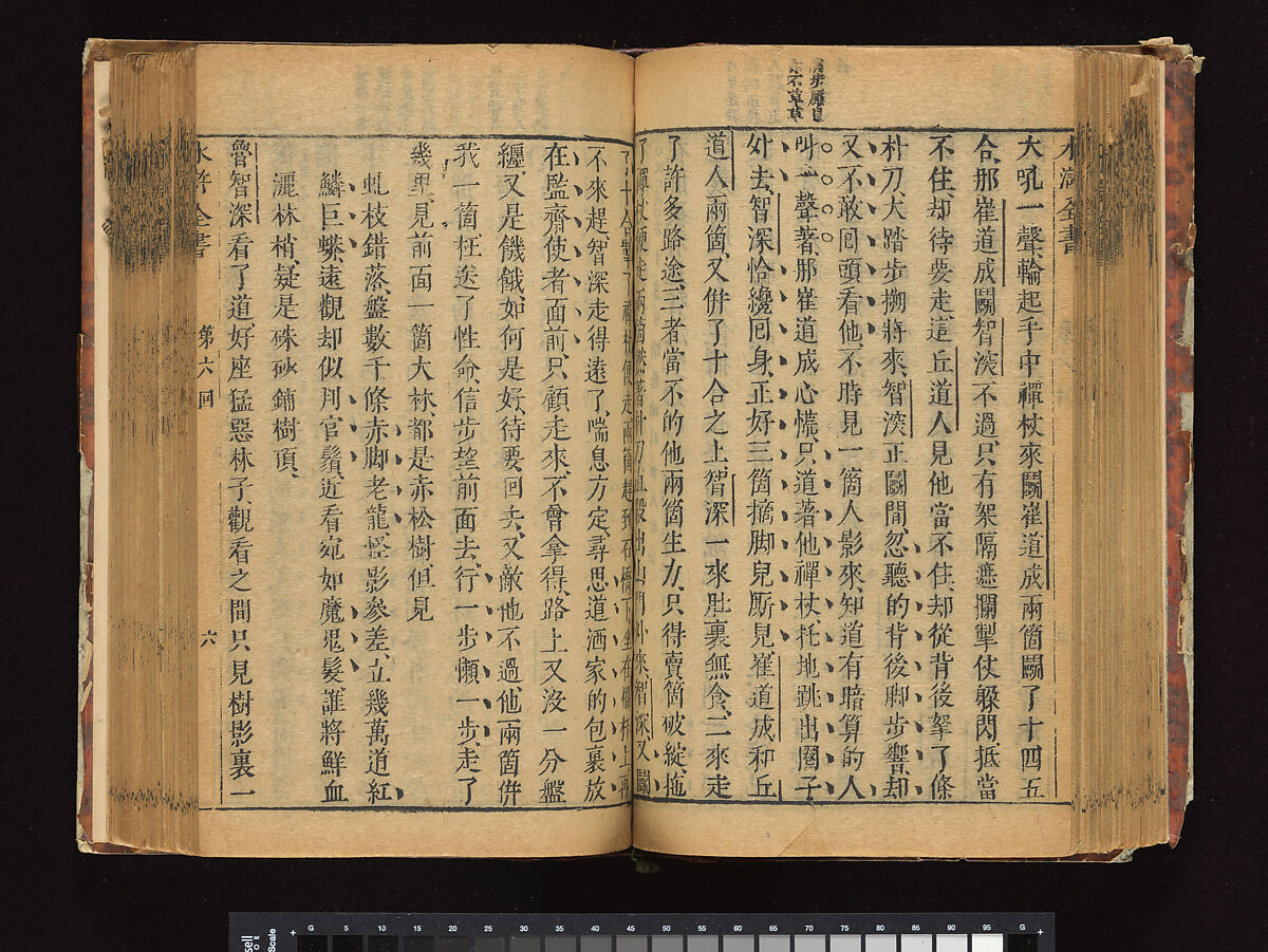 The Water Margin, Woodblock-printed book; ink on paper, China